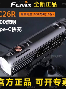 FENIX BC26R自行车前灯单车灯强光山地车灯USB充电防水21700