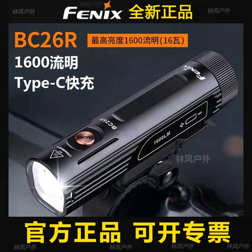 FENIX BC26R自行车前灯单车灯强光山地车灯USB充电防水21700