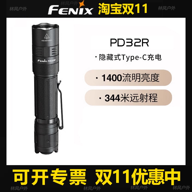 菲尼克斯Type-CledPD32R手电筒