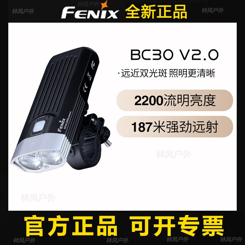 菲尼克斯BC30自行车灯