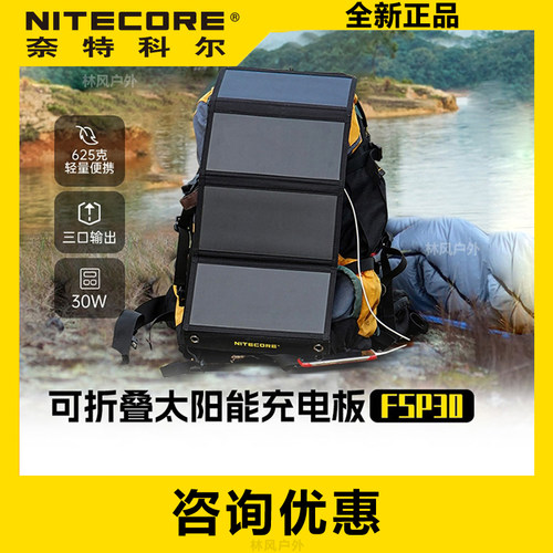 奈特科尔FSP30户外太阳能充电板