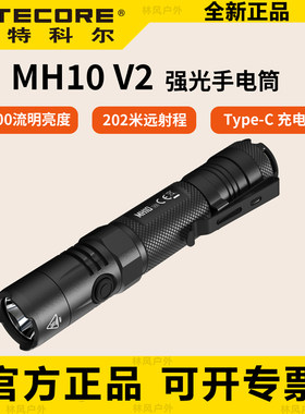 奈特科尔强光手电筒MH10V2