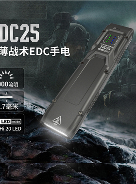 NITECORE奈特科尔EDC25扁型强光手电筒轻薄EDC充电高亮一键爆闪