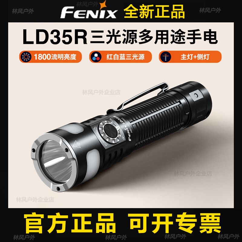 Fenix菲尼克斯LD35R手电筒强光充电三光源户外便携露营照明氛围灯
