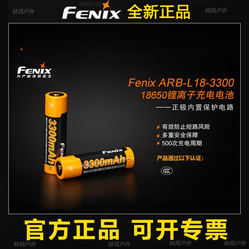 菲尼克斯18650电池3300毫安3C