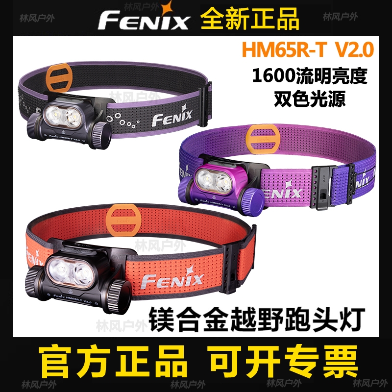 Fenix头灯含原装锂电池