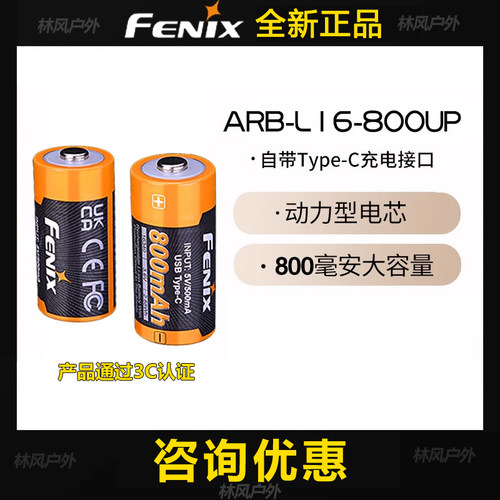 菲尼克斯16340电池800毫安