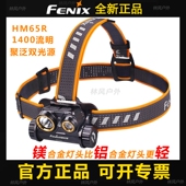 fenix菲尼克斯HM65R头灯聚泛独立光源type c充电防水夜跑钓鱼露营