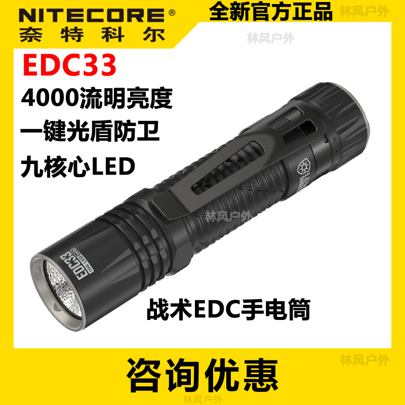 NITECORE奈特科尔EDC33战术强光手电筒防身迷你充电一键超亮便携