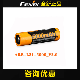 Fenix菲尼克斯ARB-L21-5000 V2.0充电电池21700锂电池USB直充正品