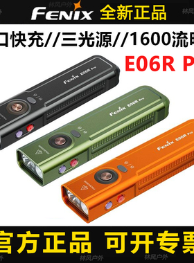 Fenix菲尼克斯E06R Pro手电筒小型便携强光聚光充电紫外线氛围灯