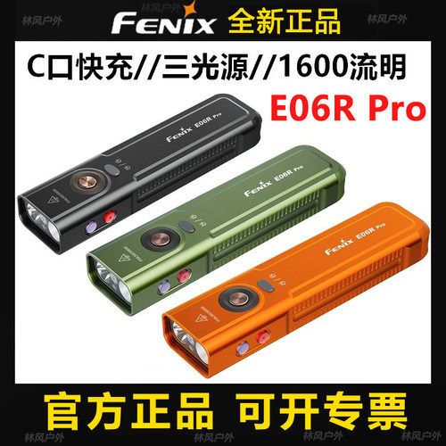 菲尼克斯E06RPro手电筒