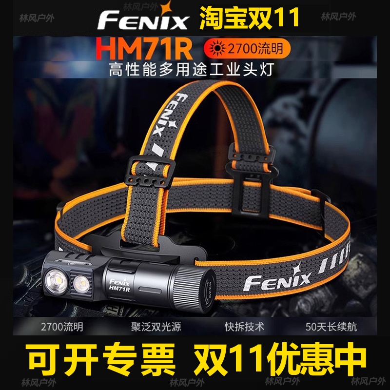 充电防水强光头灯FENIX两用