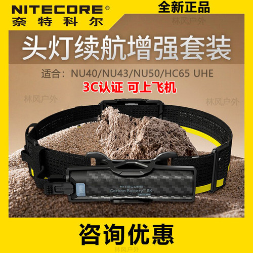 奈特科尔头灯续航增强