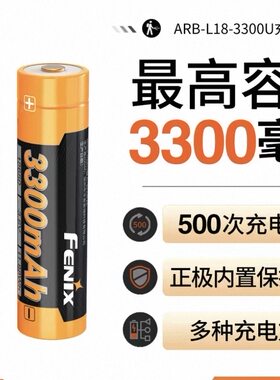 Fenix 菲尼克斯 ARB-L18-3300U充电18650锂电池USB直充大容量电池