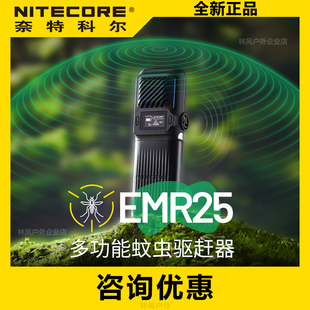 NITECORE奈特科尔EMR25户外超声波电子驱蚊器充电露营钓鱼电蚊香