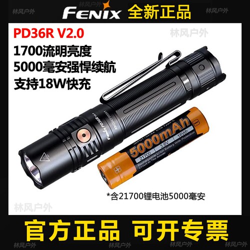 菲尼克斯PD36RV2.0强光手电筒