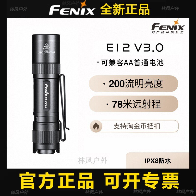 Fenix菲尼克斯E12 V3.0高亮长续航通勤家用AA电池便携EDC小手电筒