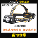 搜救头灯高亮防水21700可当充电宝 FENIX菲尼克斯HP30R V2.0分体式