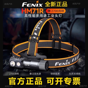 FENIX菲尼克斯HM71R强光头灯手电筒两用快拆转角充电防水泛光高亮