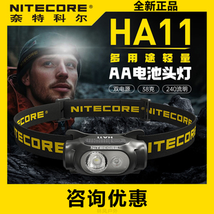 NITECORE奈特科尔多用途轻量AA电池头灯HA11户外登山帽夹灯可拆卸