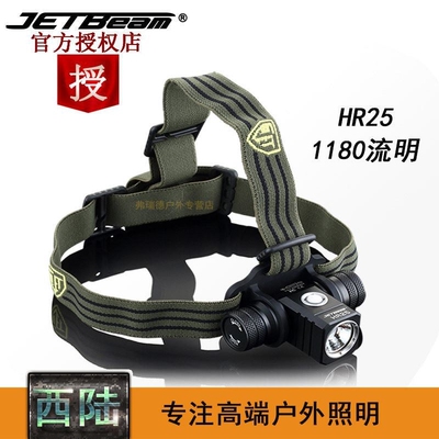 杰特明HR25强光高亮LED头灯