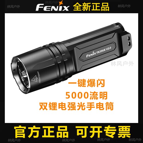 菲尼克斯户外远射防水强光手电筒