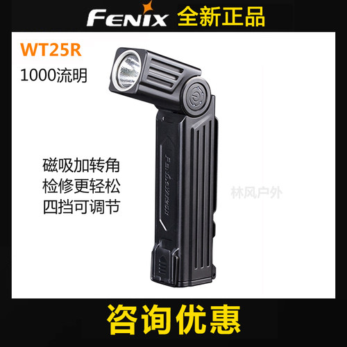 FENIX菲尼克斯WT25R手电筒