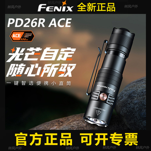 Fenix菲尼克斯PD26R ACE强光手电筒远射户外随身高亮EDC小直筒