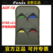 菲尼克斯AOF V2.0手电筒配件彩色镜片便携收纳包 18滤镜包HT18R
