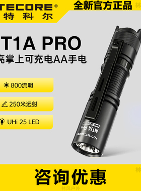 nitecore奈特科尔MT1A PRO迷你LED强光高亮便携式可充电aa手电筒