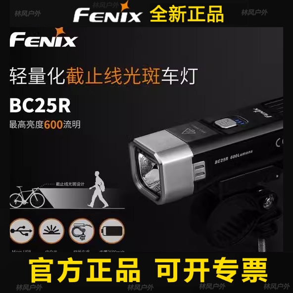 fenix菲尼克斯bc25r山地自行车