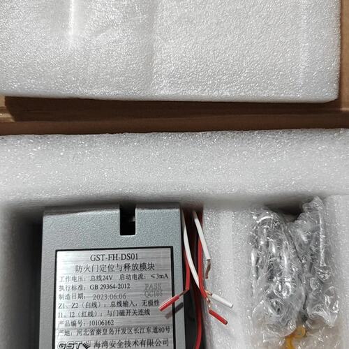 议价海湾GST-FH-DS01防火门定位与释放模块，可维修