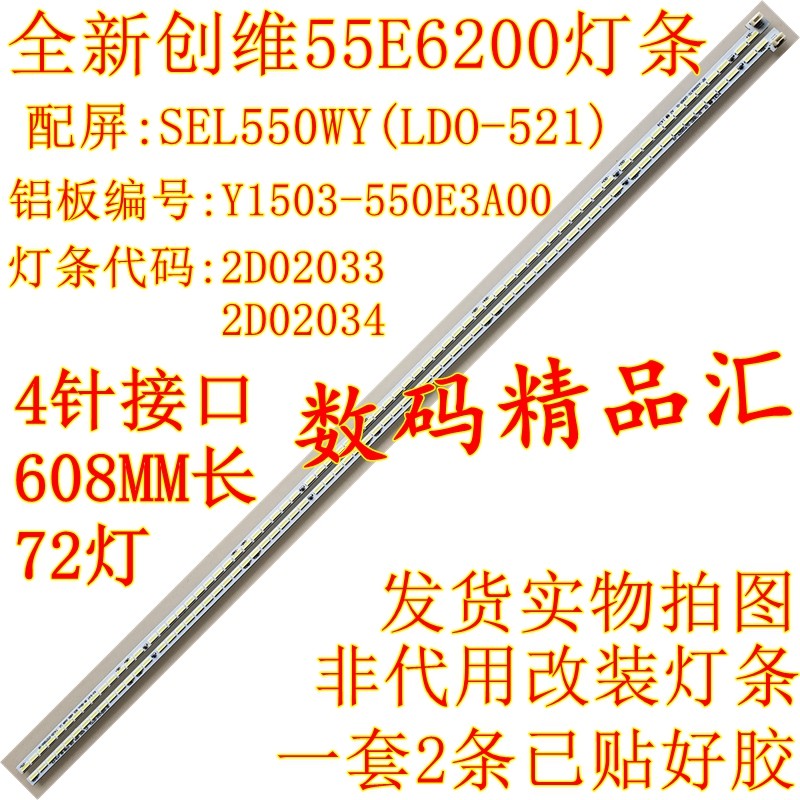 全新创维电视55e6200背光灯液晶