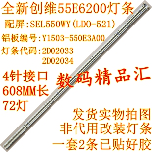 全新创维55GS灯条55E6200背光灯条Y1503-550E3A00 SEL550WY屏灯
