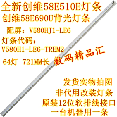 全新电视灯条创维58E690U