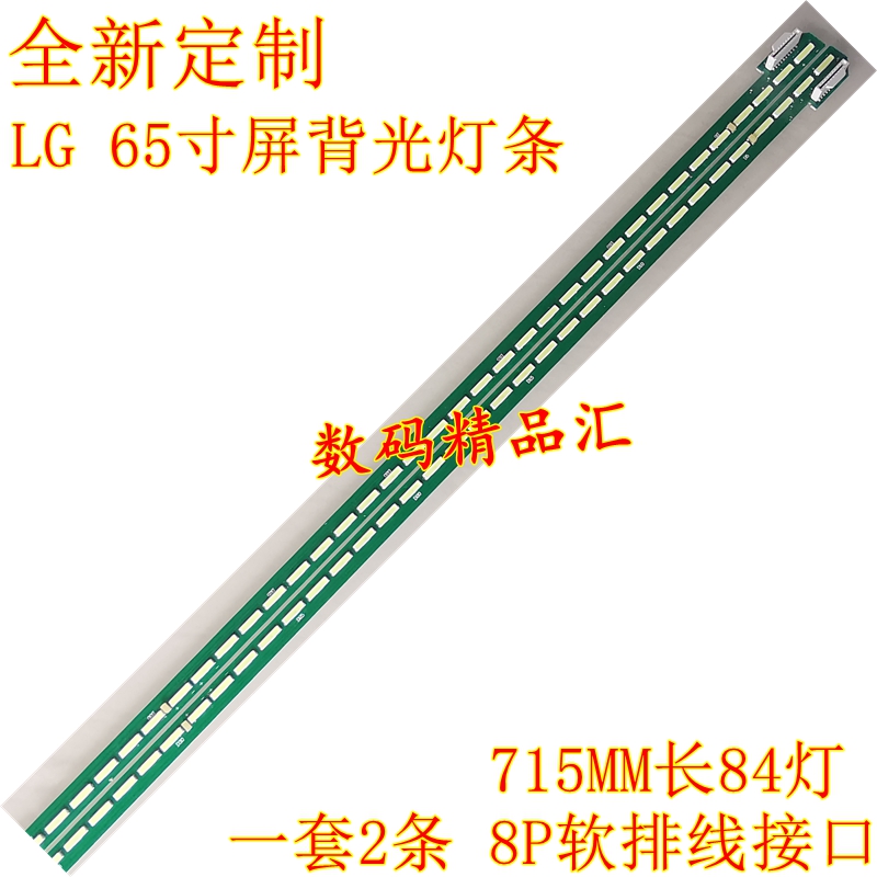 全新电视灯条LG65UF8580