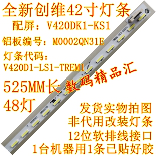 全新创维42E690U灯条42E790U背光灯条42E8US屏灯V420D1-LS1-TREM1