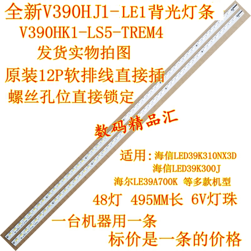 全新海尔LE39A700K灯条LE39A720背光灯条V390HK1-LS5 V390HJ1-LE1 电子元器件市场 显示屏/LCD液晶屏/LED屏/TFT屏 原图主图