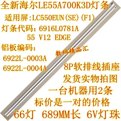 全新海尔le55a700k3d电视灯条