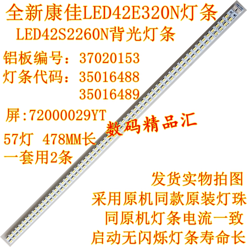 康佳LED42E320N/42S2260N灯条