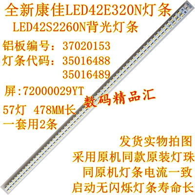 康佳LED42E320N/42S2260N灯条