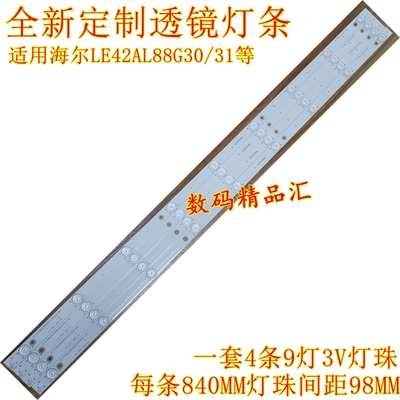 海尔LE42AL88G31灯条42AL88U51
