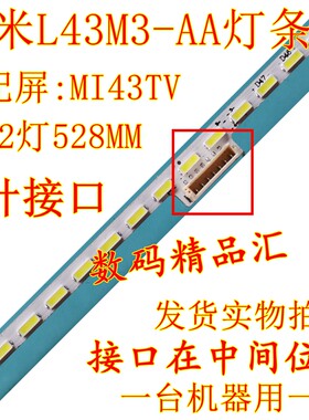 全新适用电视灯条小米L43M3-AA