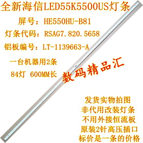 全新液晶电视灯条海信LED55K5500