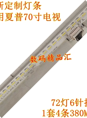 夏普电视LCD-70MY6150A灯条70SU678A背光灯sharp_70 4014c_a_9s8P