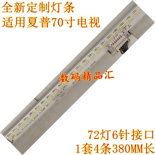 夏普LCD-70MY6150A/70SU678A灯条