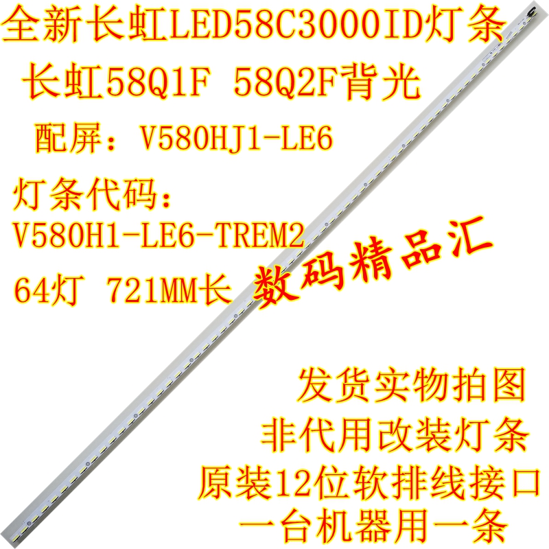 全新长虹led58c3000id背光灯条