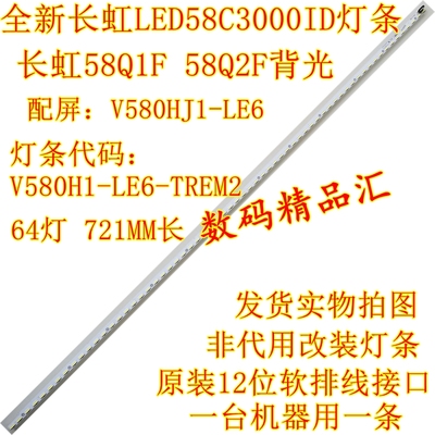 全新长虹led58c3000id背光灯条