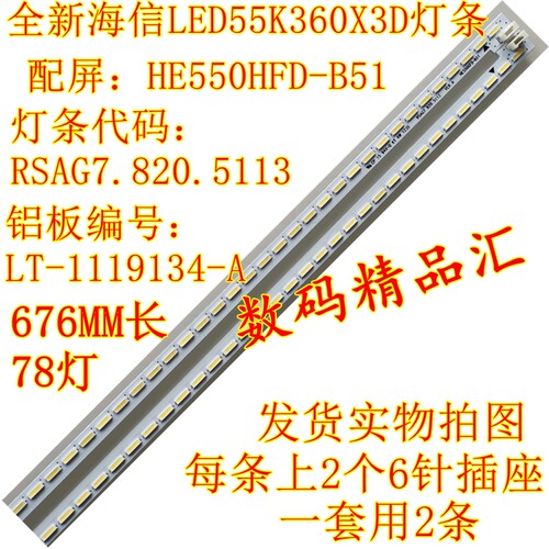 海信LED55K360X3D灯条